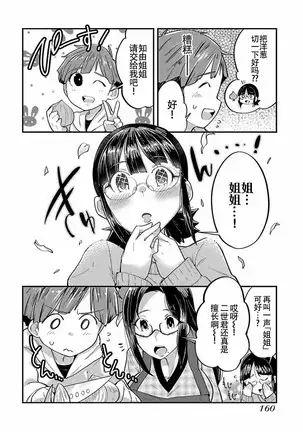 ハニートーチカ 第01巻