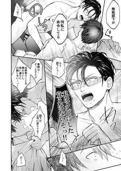 Seiaku Joushi ga Munou Buka ni Seiteki ni Otosareru Hon