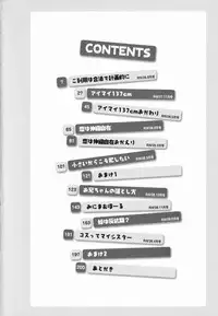 [Hino Hino] Gohoteki Mini Size [English] {bfrost}