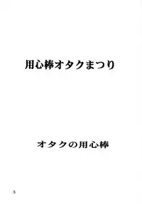 Youjinbou Otaku Matsuri