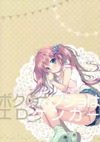 (SC2017 Summer) [PINK CHUCHU (Mikeou)] Boku no Kanojo wa Erogenger