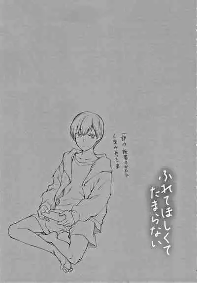 [Syoukaki] Furete Hoshikute Tamaranai