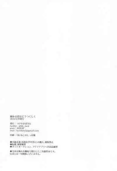 himeruhanahodotsukushiku