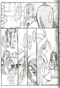 [bolze.] O,My Sadness Episode #3 -EROS-(Ah! Megami-sama/Ah! My Goddess)