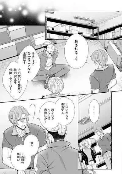 Sono Keisatsukan, Tokidoki Yajuu! 37-39