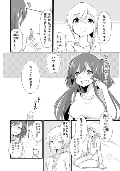 Jikkakuchou Kuusou no Mana 2