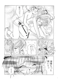 [Anthology] Ero-chan to Issho 2 (Cardcaptor Sakura)