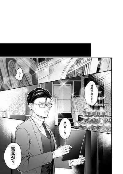 Seiaku Joushi ga Munou Buka ni Seiteki ni Otosareru Hon