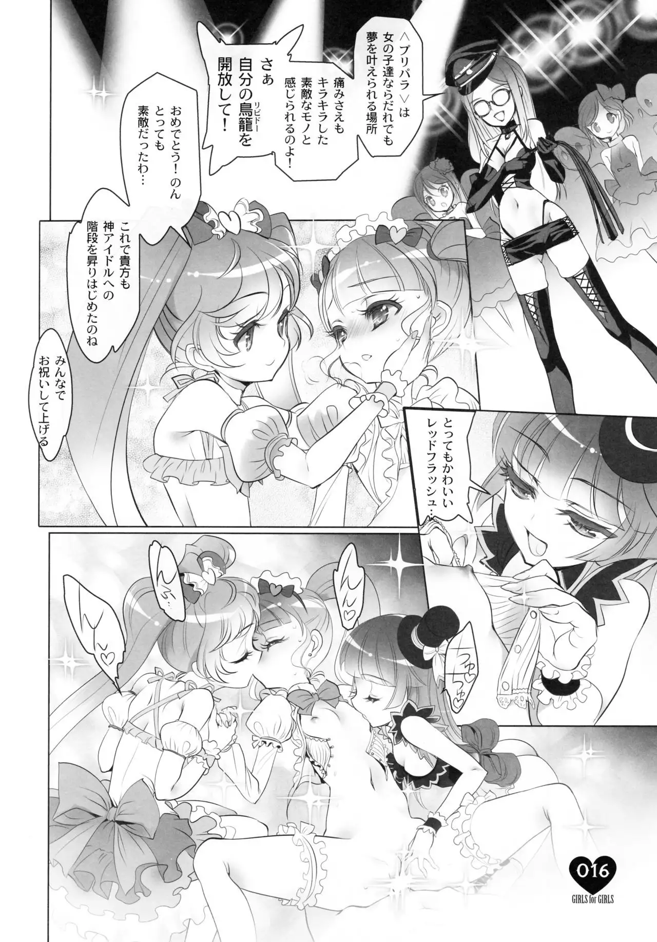 Shoujo You Shoujo Vol. 0 PriPara Hen