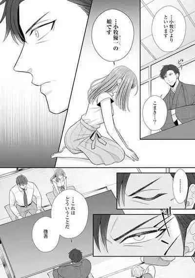 Sono Keisatsukan, Tokidoki Yajuu! 19-36