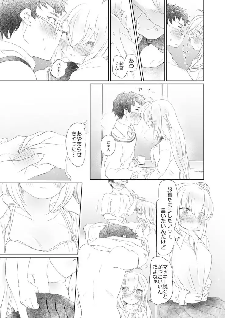 Houkago no Maki Maki