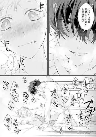 [Pesotarou] Ore-zeme×Kimi-uke Risou no Oshizokusei [Digital]