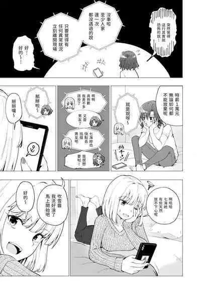 [Kamikadou (Ginyou Haru)] Papakatsu Hajimemashita 1 ~Joshidaisei Hen 1~ [Chinese] [路人漢化]