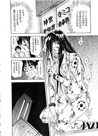 [Juichi Iogi] Reinou Tantei Miko / Phantom Hunter Miko 06