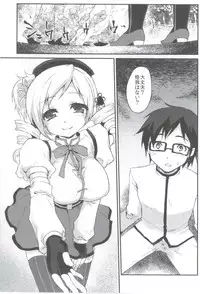 (C81) [Kaze no Gotoku! (Fubuki Poni, Fujutsushi)] Affection (Puella Magi Madoka Magika)