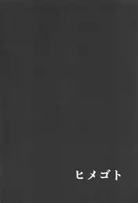 (C92) [Orange Chocolat (Kazuki Hiyori)] Himegoto (Sangokushi Taisen)