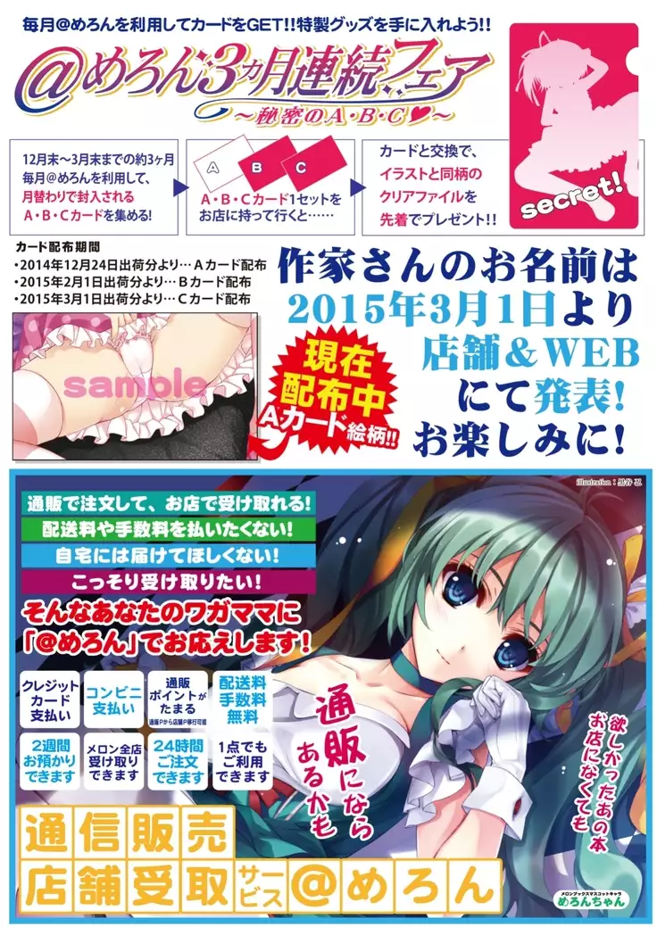 月刊めろメロ2015年1月号