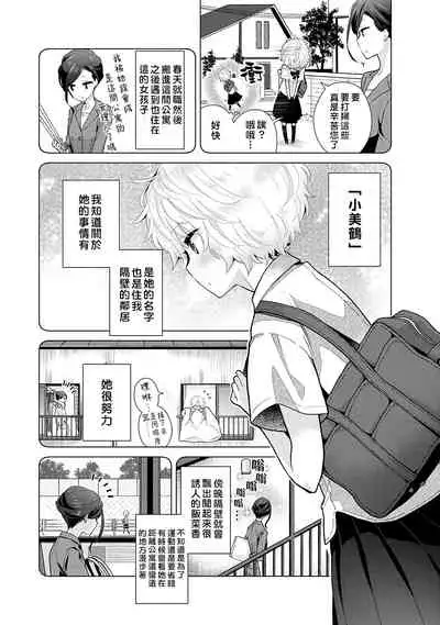 Noraneko Shoujo to no Kurashikata | 與野貓少女一起生活的方法 Ch. 22-27