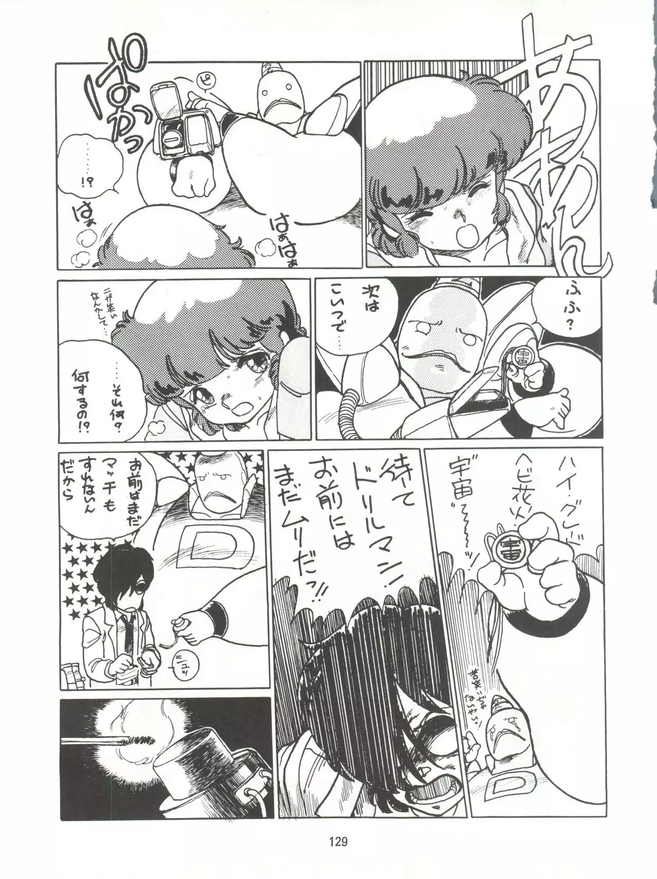 Tororoimo Densetsu - Ten no Maki