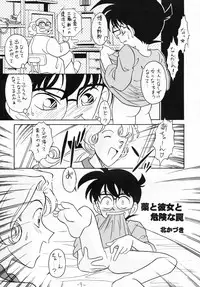 (C54) [Chanbara! (Kimuraya Idumi)] OUT SIDE 9 (Meitantei Conan [Case Closed])