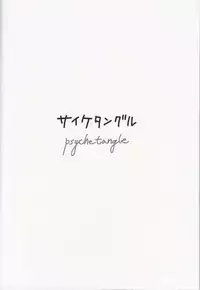 (Reitaisai 13) [Psychetangle (Keta)] KitsuNeko. (Touhou Project)