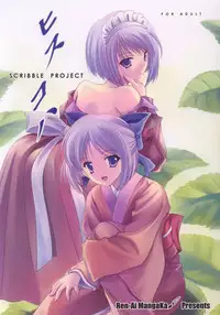 (C64) [Renai Mangaka (Naruse Hirofumi)] Scribble Project -Hisukoha- (Tsukihime)