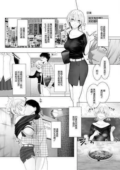 Hitozumatachi no Rakuen Ogawa Ami no Baai