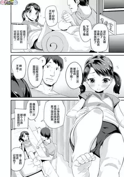 [Maeshima Ryou] Kirakira Otona Lesson [Chinese]