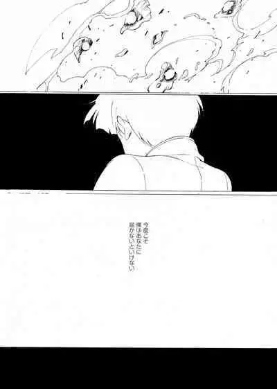 Yo ga akeru mae ni ha takusan no koto ga atte