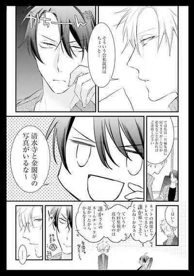 [Pesotarou] Ore-zeme×Kimi-uke Risou no Oshizokusei [Digital]