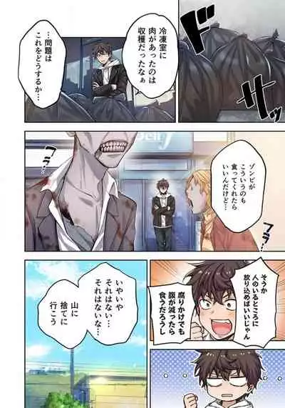 Zombie no Afureta Sekai de Ore dake ga Osowarenai_01～07