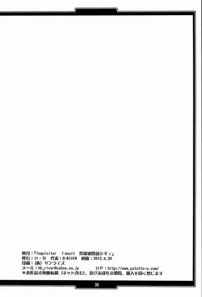 Inquisitor Insult - Itan Shinmonkan Siggy