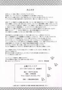 (C85) [PRETTY☆MAIDS (Itou Hiromine)] Kamizaki Paranoia (Amagami)