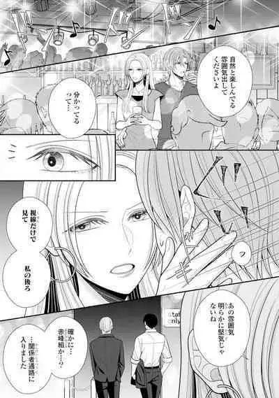 Sono Keisatsukan, Tokidoki Yajuu! 19-36