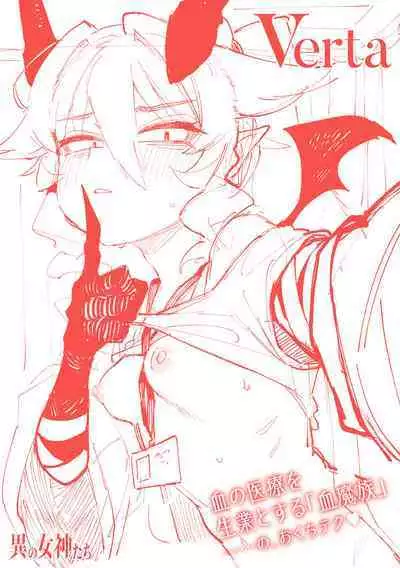 [Karasu Chan] Ino Megami-tachi - interspecies venus [Digital]