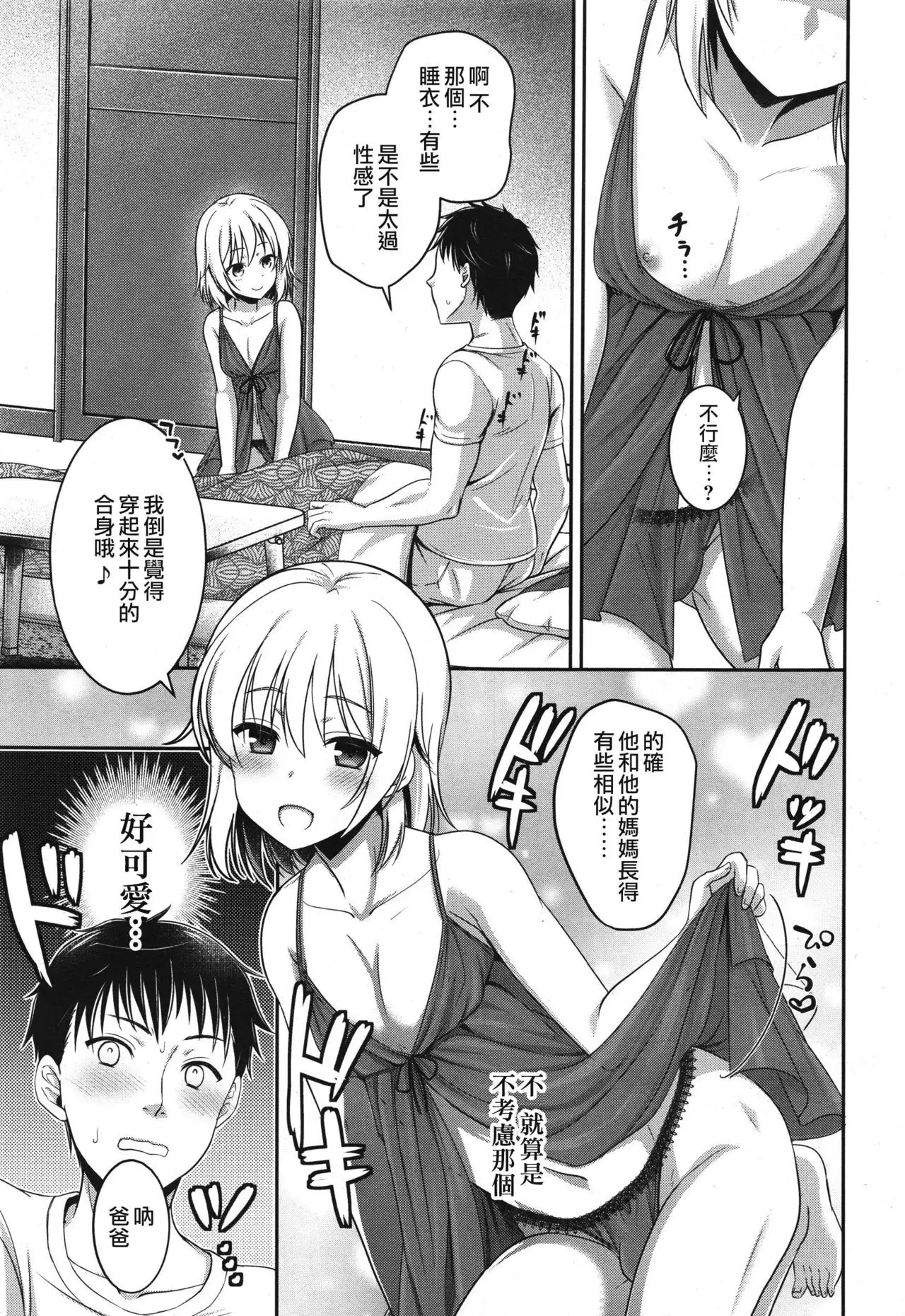 Oyako no Kizuna no Fukamekata