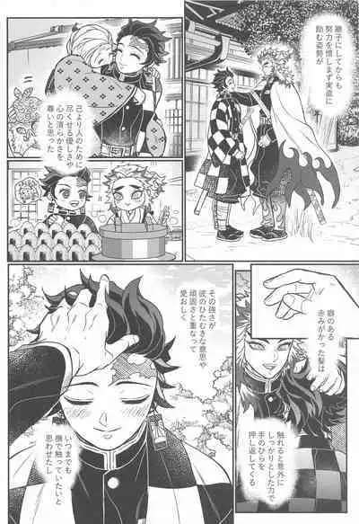 [Boku Hontou wa Yoku Shirimasen (Pi)] Kurayami Yasashikute (Kimetsu no Yaiba)