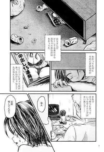 Haruhito no Nakushimono