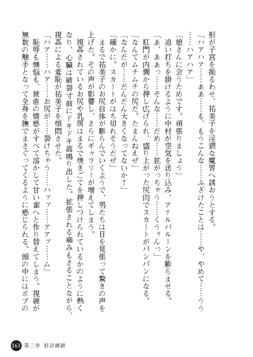 Torawareta Hitozuma Sousakan Yumiko: Oyako Dorei Kuroi Ingoku