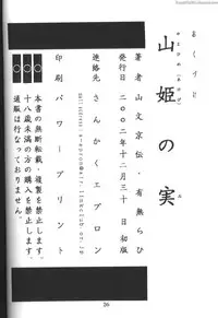 (C63) [Sankaku Apron (Sanbun Kyoden)] Yama Hime no Mi