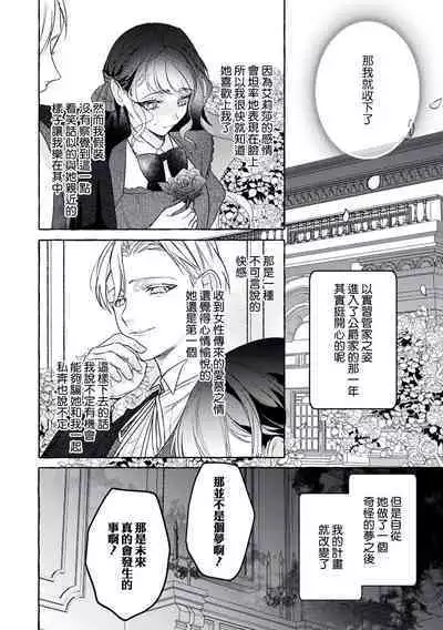 akuyaku reijō to yuganda torikago | 反派千金與扭曲的鳥籠