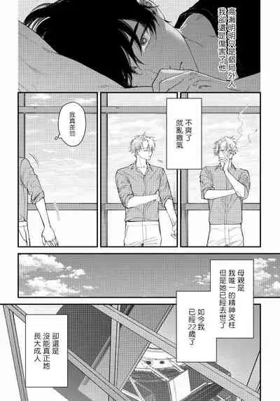 Shitto wa Ai wo Kumoraseru | 嫉妒让爱蒙上阴翳 Ch. 1-5