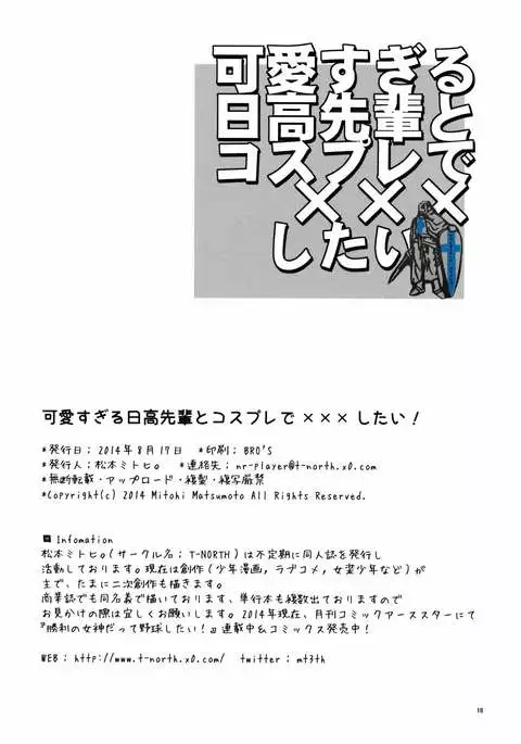 Kawaisugiru Hidaka-senpai to Cosplay de xxx Shitai!