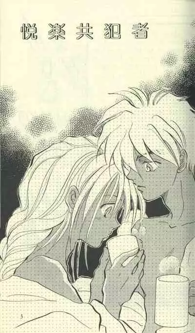 [Cannibalism, KAMADOYA, Satellite U (Kamako, Ueda Fuzuki)] Estsuraku Kyouhansha (Gundam Wing)