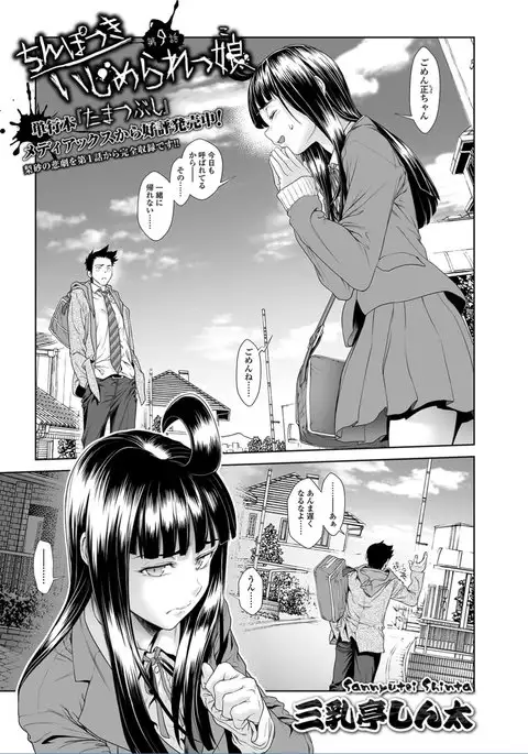 Chinpotsuki Ijimerarekko Chapters 9-15
