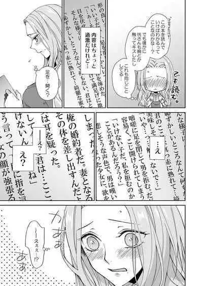 俺のためだけに鳴いて？ 第3-11話