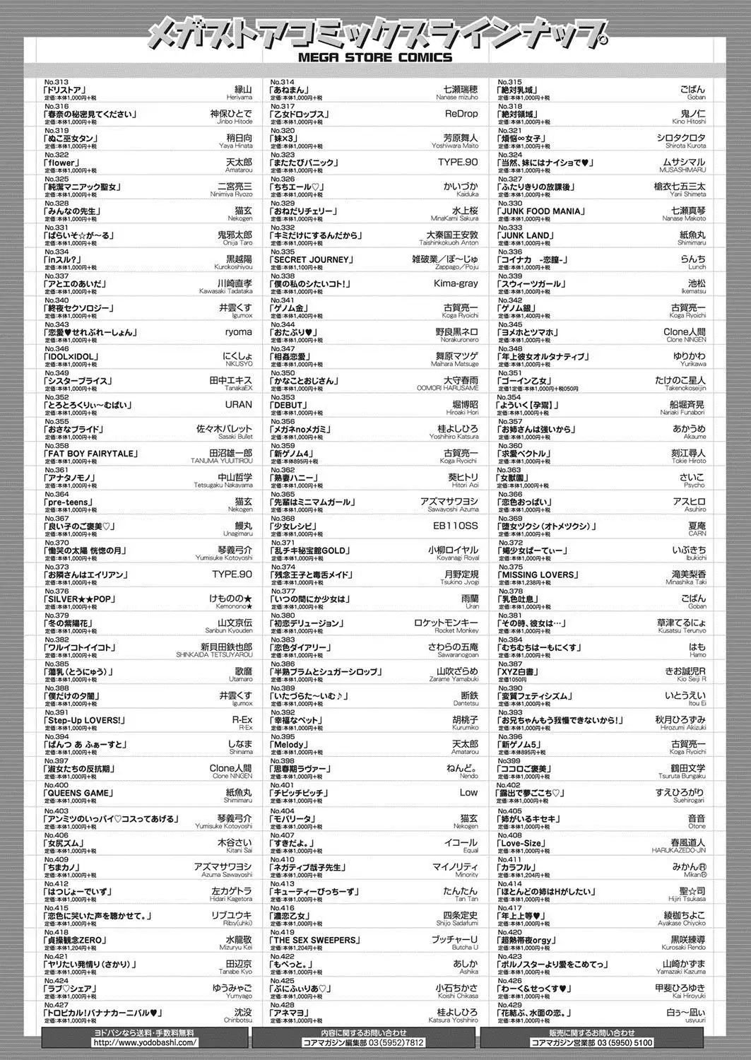 COMIC HOTMiLK Koime Vol. 8