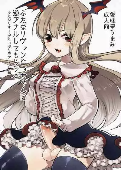 Futanari Vampy-chan ni Gyaku Anal Shite Morau Hon