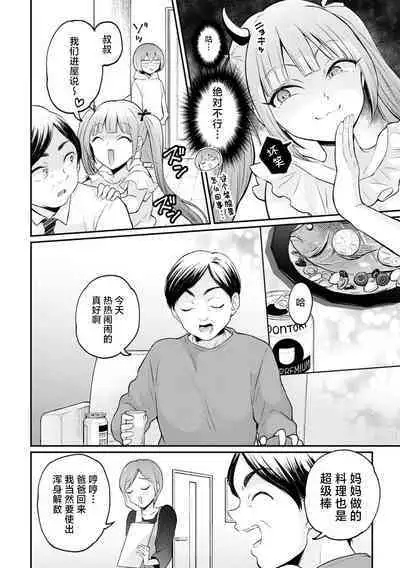 Totsuzen Onnanoko ni Natta node, Ore no Oppai Monde mimasen ka?35