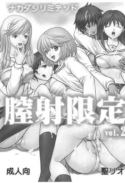 [St. Rio (Mymerod)] Chitsui Gentei Nakadashi Limited vol.5 (Hatsukoi Gentei)
